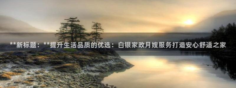 杏悦平台可靠吗是真的吗